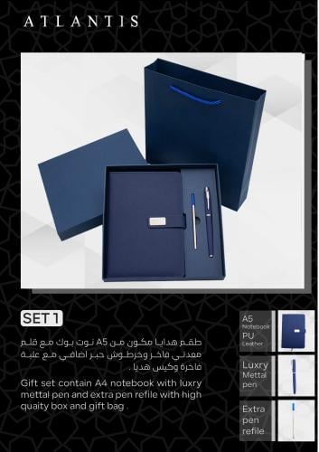 طقم هدايا من أتلانتس