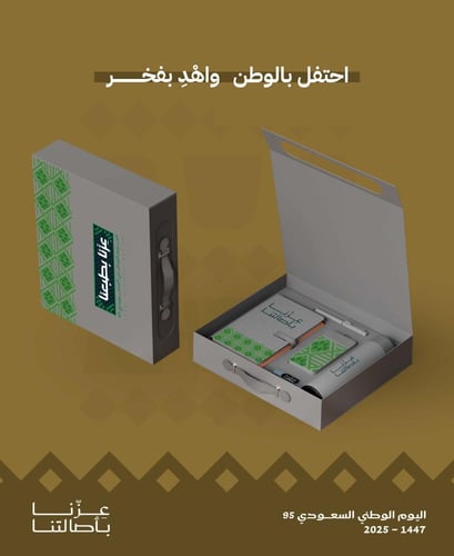 هدايا مميزة بمناسبة اليوم الوطني