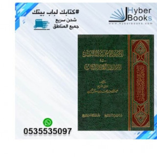 الأصول الاجرائية للتنفيذ في الأموال والأنكحة والتر...