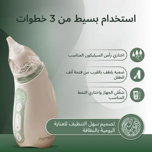 شفاط للانف BN02 مومكوزي 172