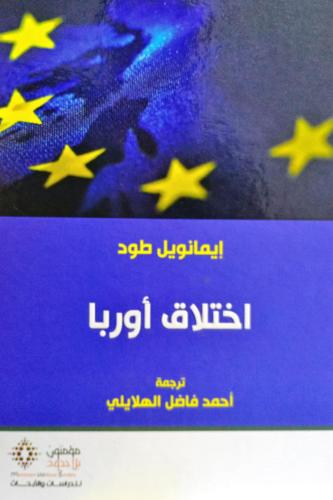اختلاق أوربا