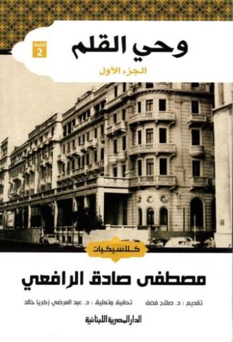 وحي القلم