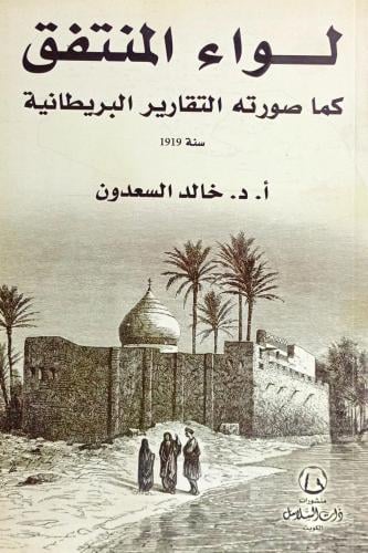 لواء المنتفق