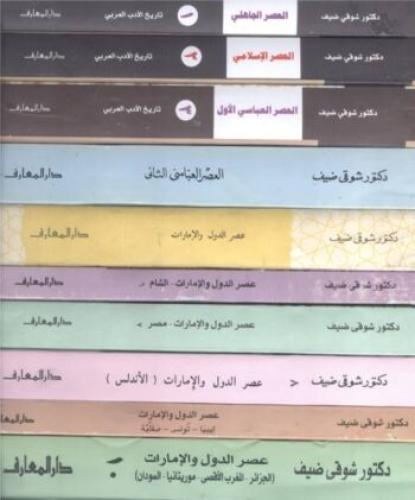 تاريخ الأدب العربي 10/1