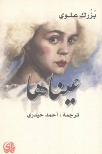 عيناها