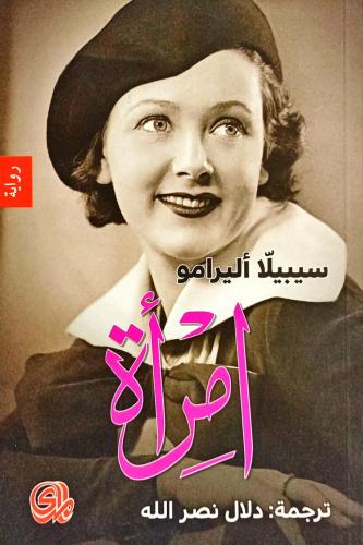 امرأة