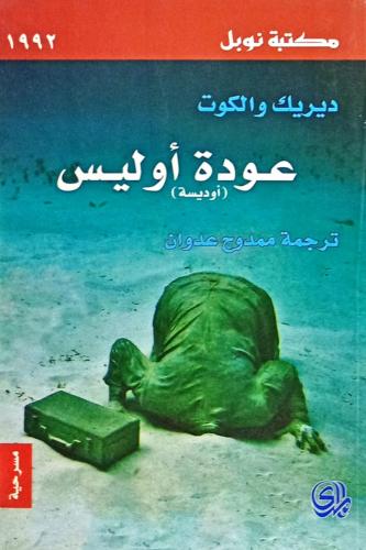 عودة أوليس