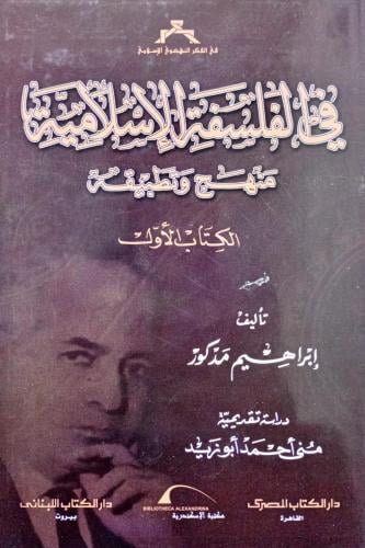 في الفلسفة الإسلامية