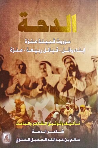 الدحة