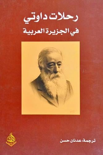 رحلات داوتي