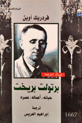 برتولت بريخت