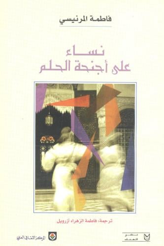 نساء على أجنحة الحلم