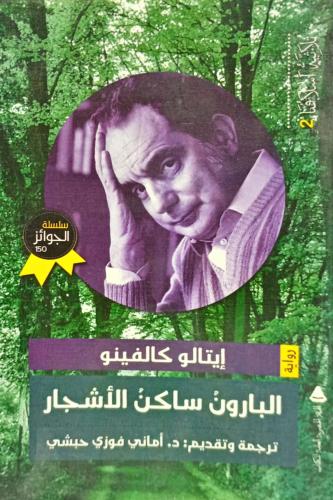 البارون ساكن الأشجار