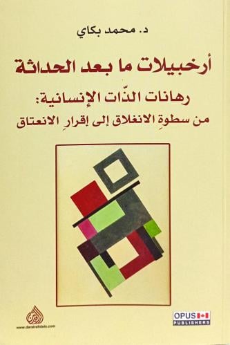 أرخبيلات ما بعد الحداثة