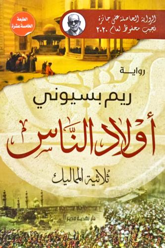 أولاد الناس