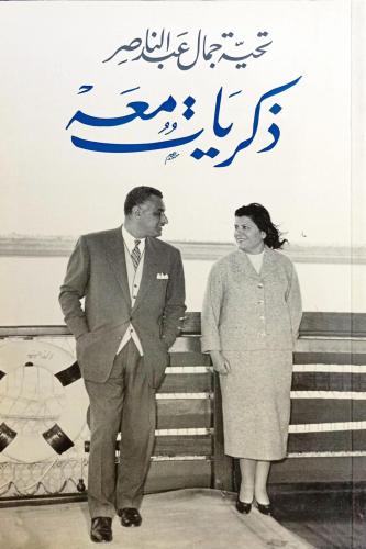 ذكريات معه