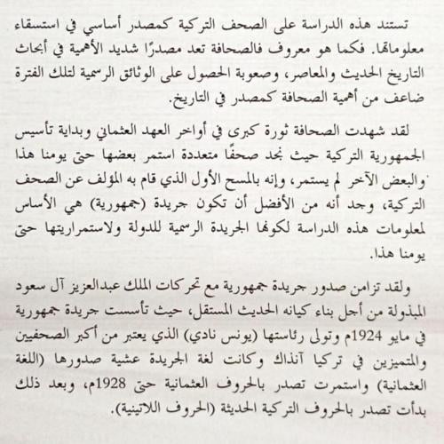 المملكة العربية السعودية في ضوء الصحافة التركية