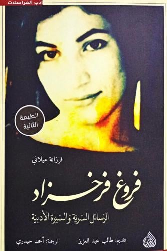 فروغ فرخزاد