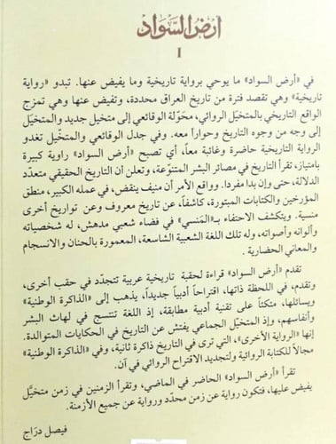 أرض السواد