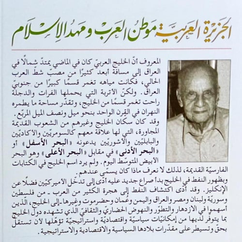 الجزيرة العربية ، موطن العرب ومهد الإسلام