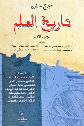 تاريخ العلم