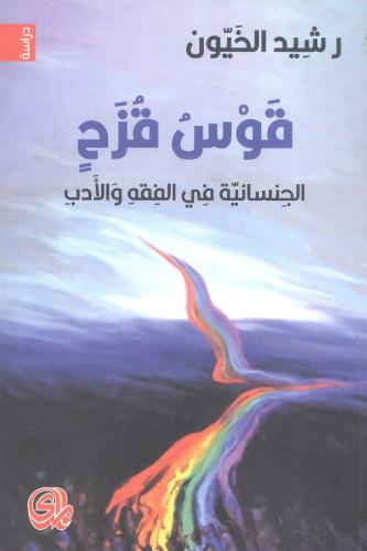 قوس قزح