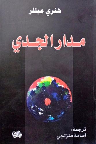 مدار الجدي
