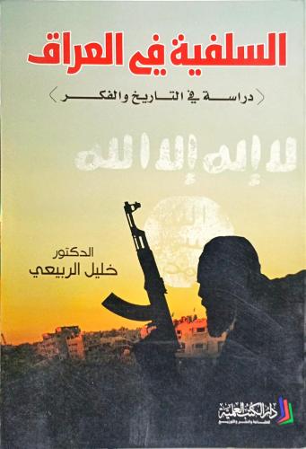 السلفية في العراق
