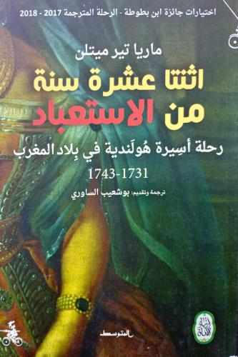 اثنتا عشرة سنة من الاستعباد
