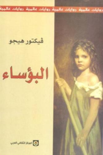 البؤساء