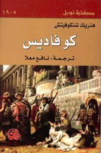 كوفاديس