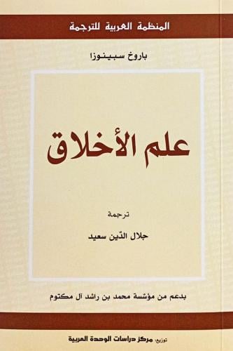 علم الأخلاق