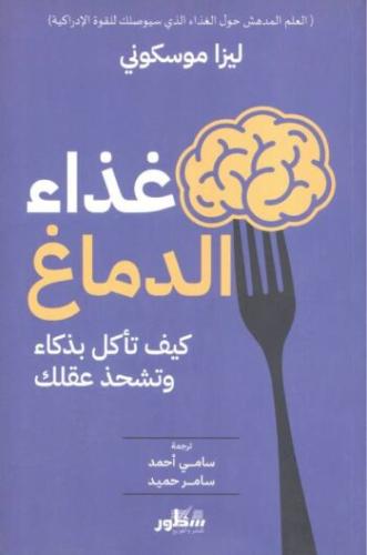 غذاء الدماغ