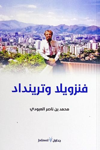 فنزويلا وترينداد