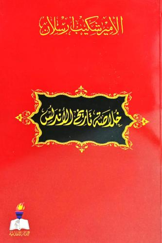 خلاصة تاريخ الأندلس