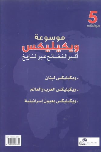 موسوعة ويكيليكس