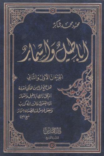أباطيل وأسمار