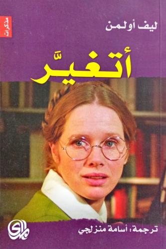 أتغير