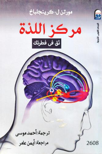 مركز اللذة