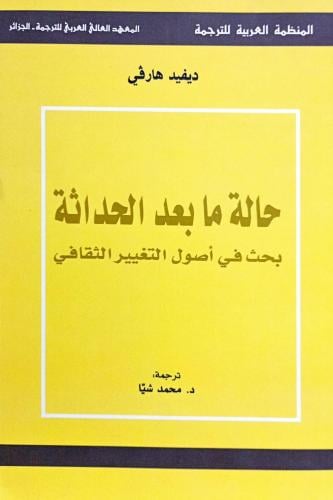 حالة ما بعد الحداثة