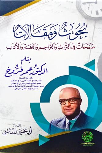 بحوث ومقالات