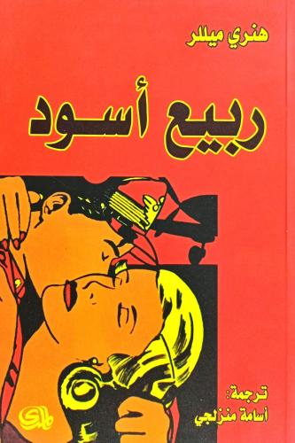 ربيع أسود
