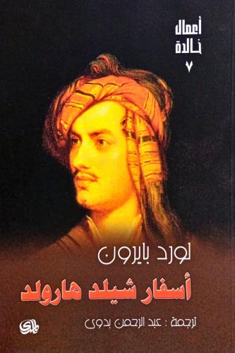 أسفار شيلد هارولد