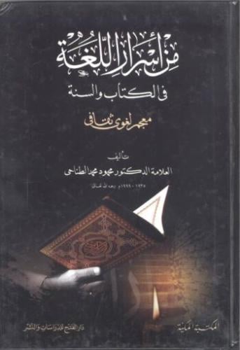 من أسرار اللغة
