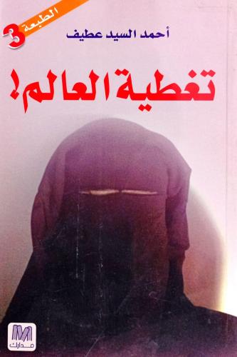 تغطية العالم