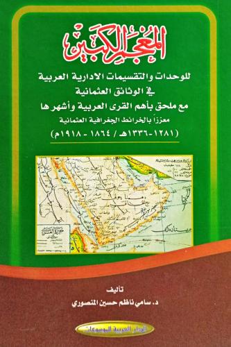 المعجم الكبير