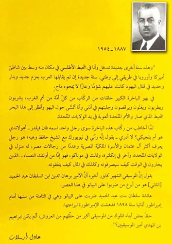 المذكرات - الأمير عادل أرسلان