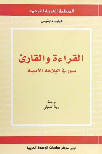 القراءة والقارئ