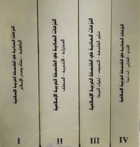 النزعات المادية في الفلسفة العربية الإسلامية