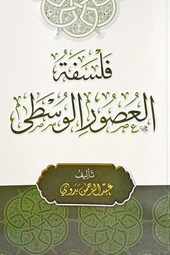 فلسفة العصور الوسطى